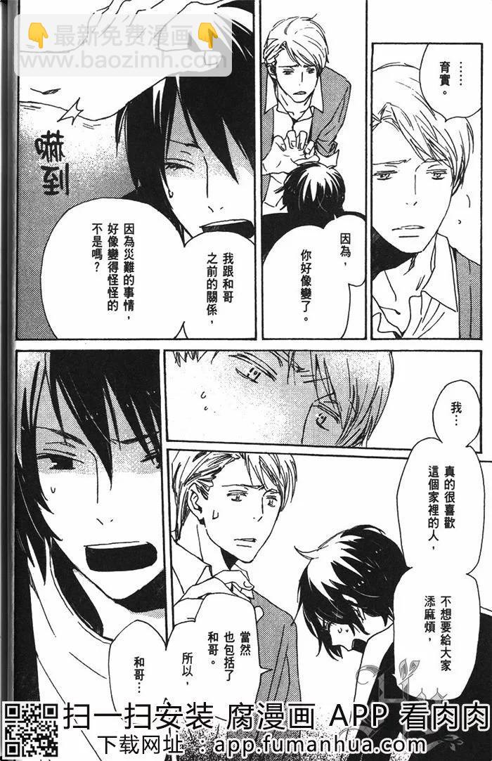 《亲爱的厄运情人》第05卷 第33页