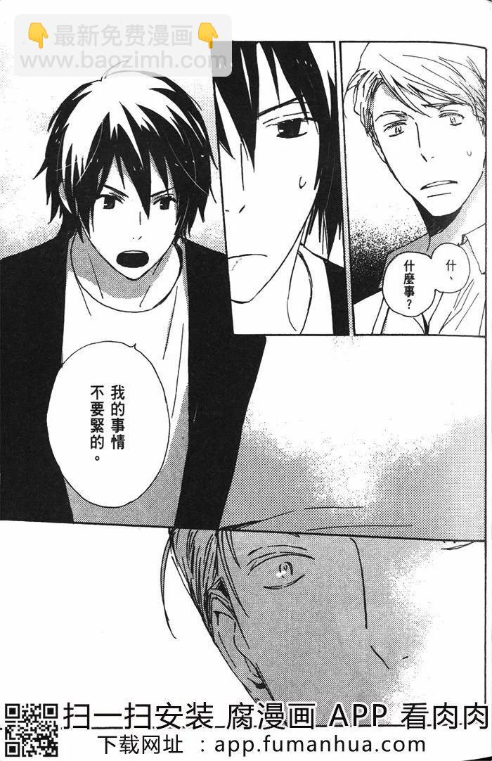 《亲爱的厄运情人》第05卷 第34页