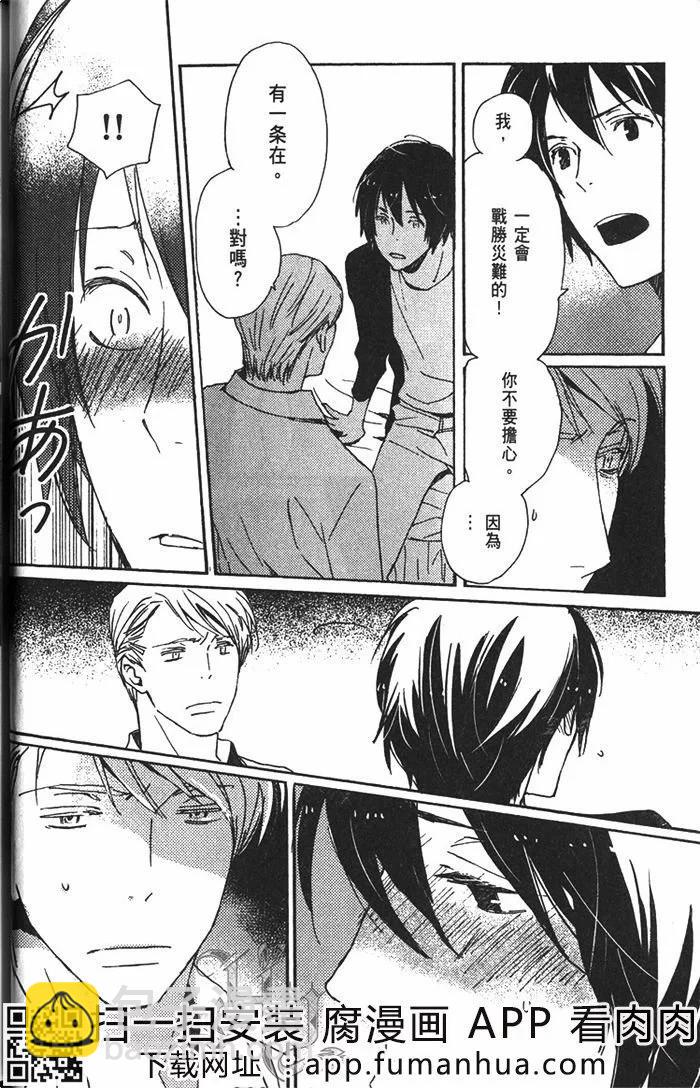 《亲爱的厄运情人》第05卷 第35页