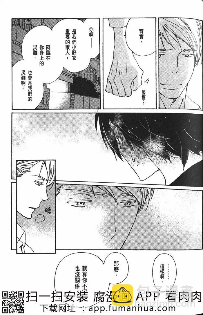《亲爱的厄运情人》第05卷 第36页