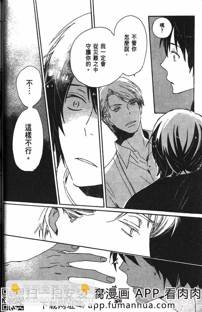 《亲爱的厄运情人》第05卷 第37页