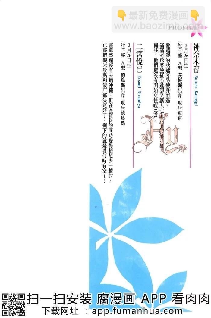 《亲爱的厄运情人》第05卷 第3页