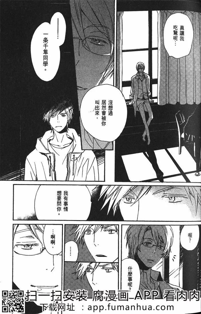 《亲爱的厄运情人》第05卷 第40页