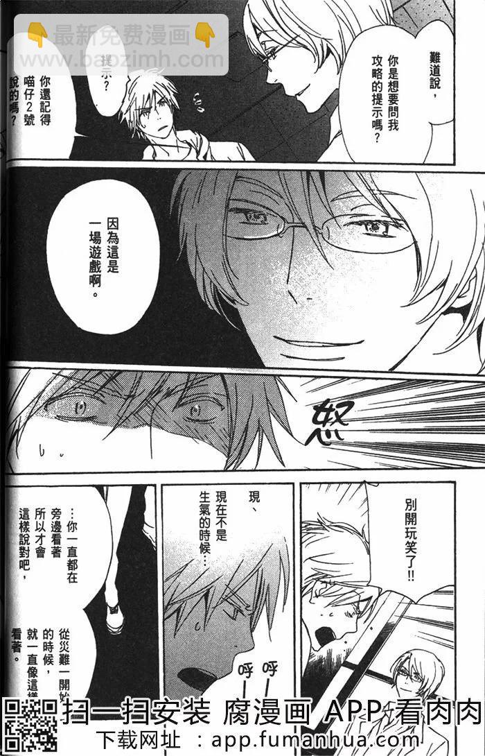 《亲爱的厄运情人》第05卷 第41页