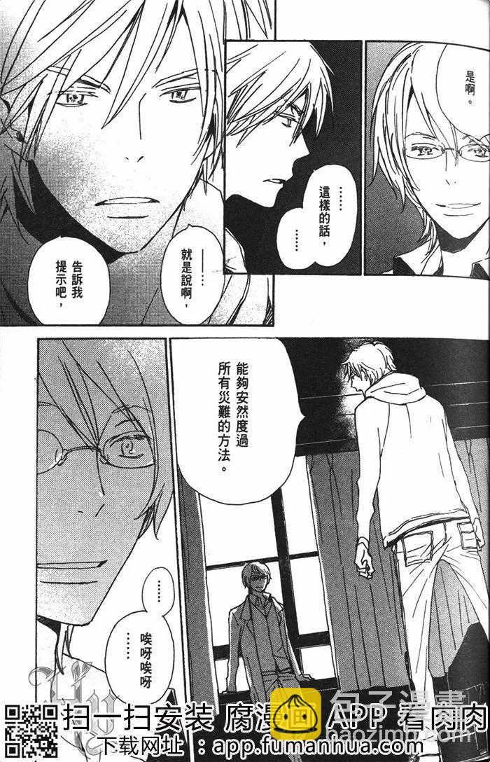 《亲爱的厄运情人》第05卷 第42页