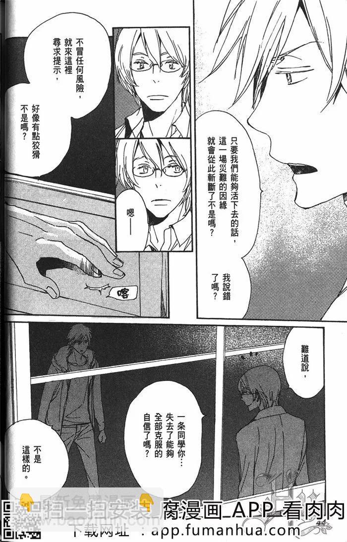 《亲爱的厄运情人》第05卷 第43页