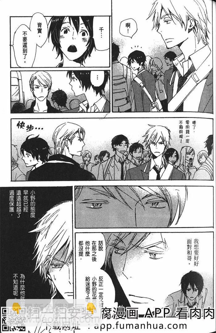 《亲爱的厄运情人》第05卷 第48页