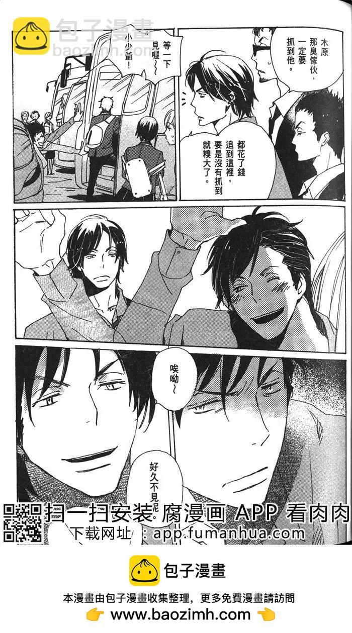 《亲爱的厄运情人》第05卷 第50页