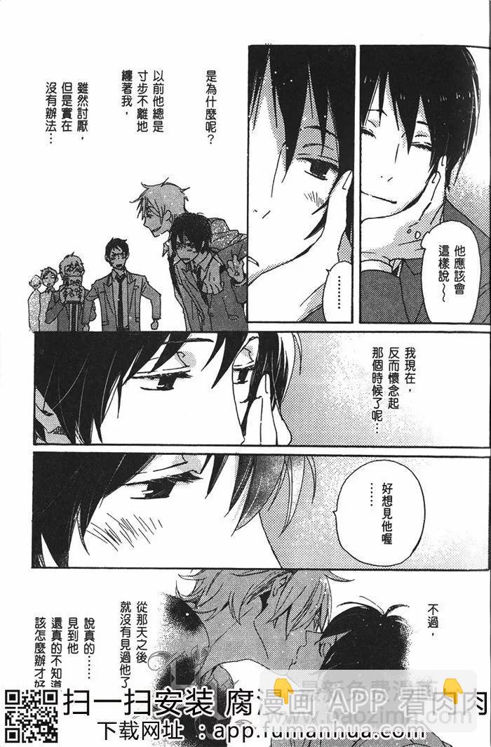 《亲爱的厄运情人》第05卷 第8页