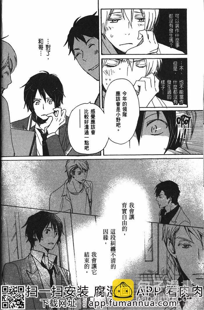 《亲爱的厄运情人》第05卷 第9页