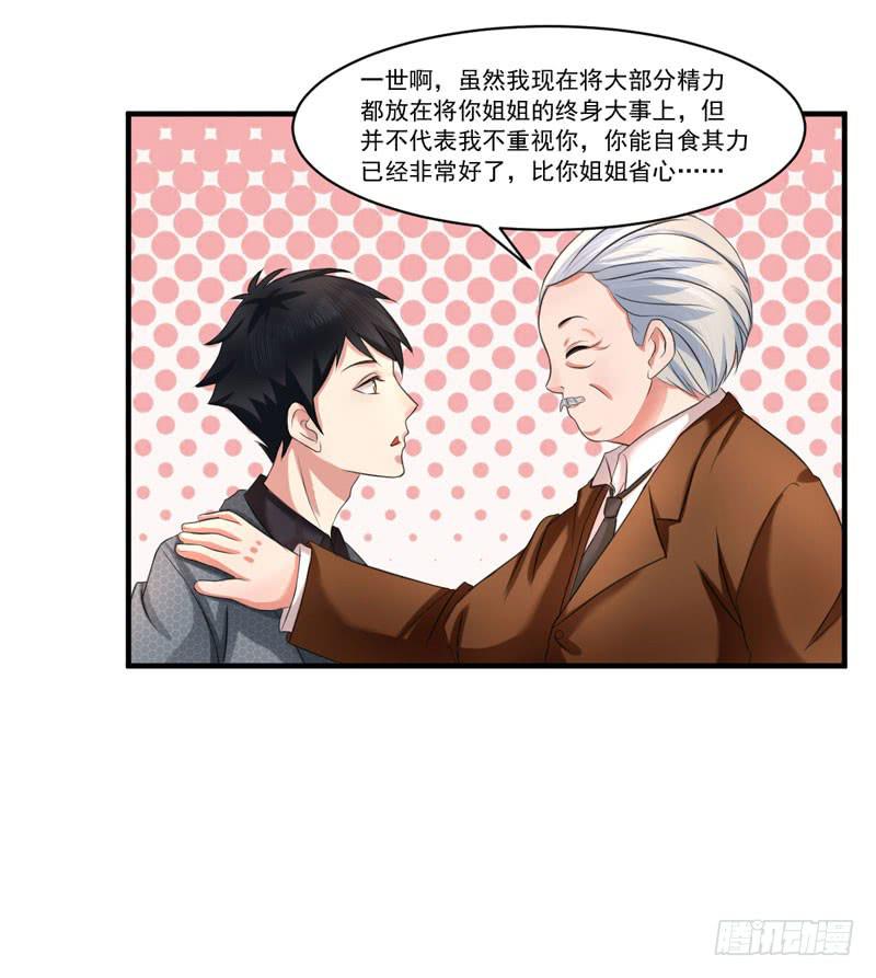 《编号1314》02话 第26页