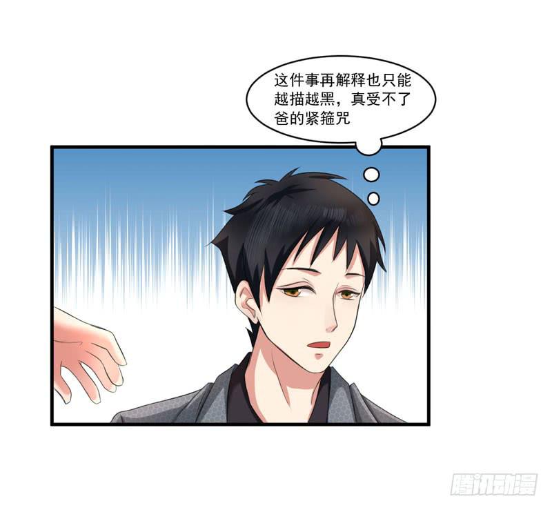 《编号1314》02话 第27页