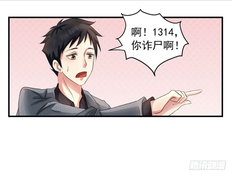 《编号1314》02话 第34页