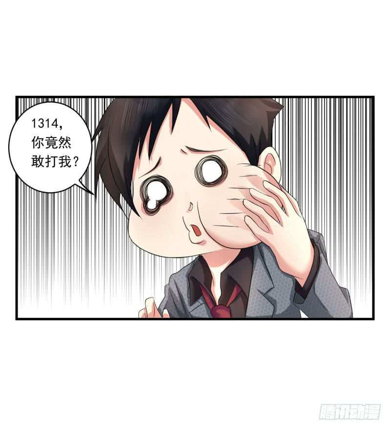《编号1314》02话 第43页