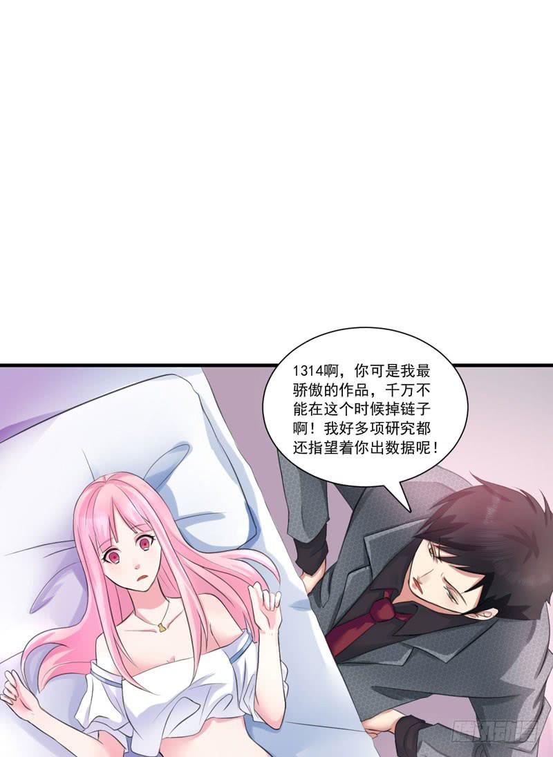 《编号1314》02话 第7页