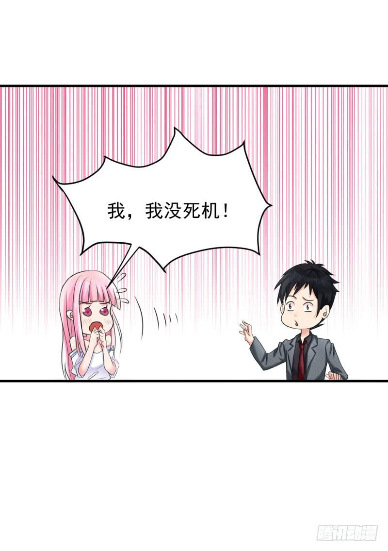 《编号1314》03话 第29页