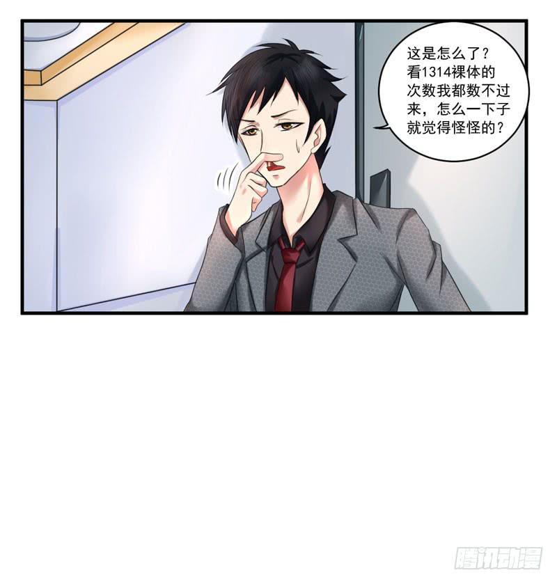 《编号1314》03话 第2页