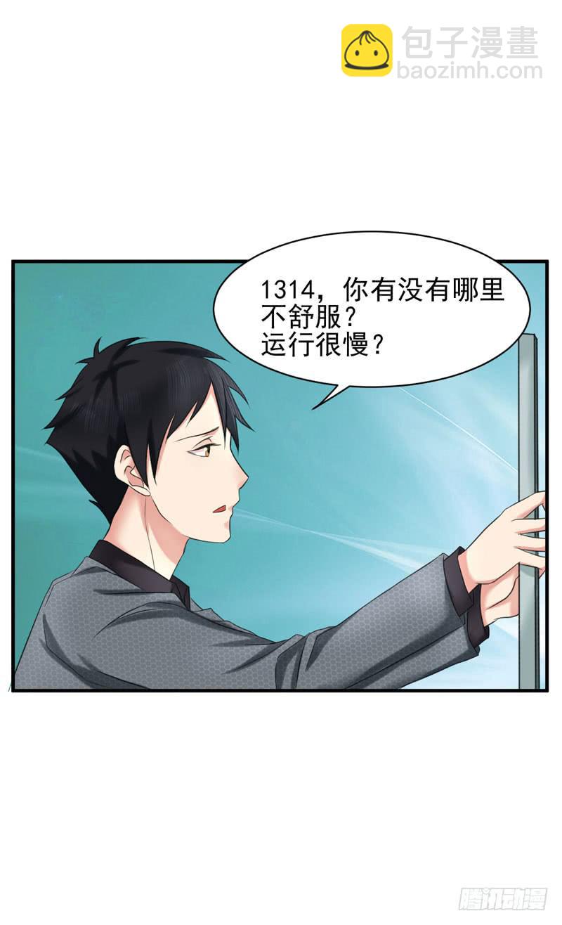 《编号1314》03话 第45页