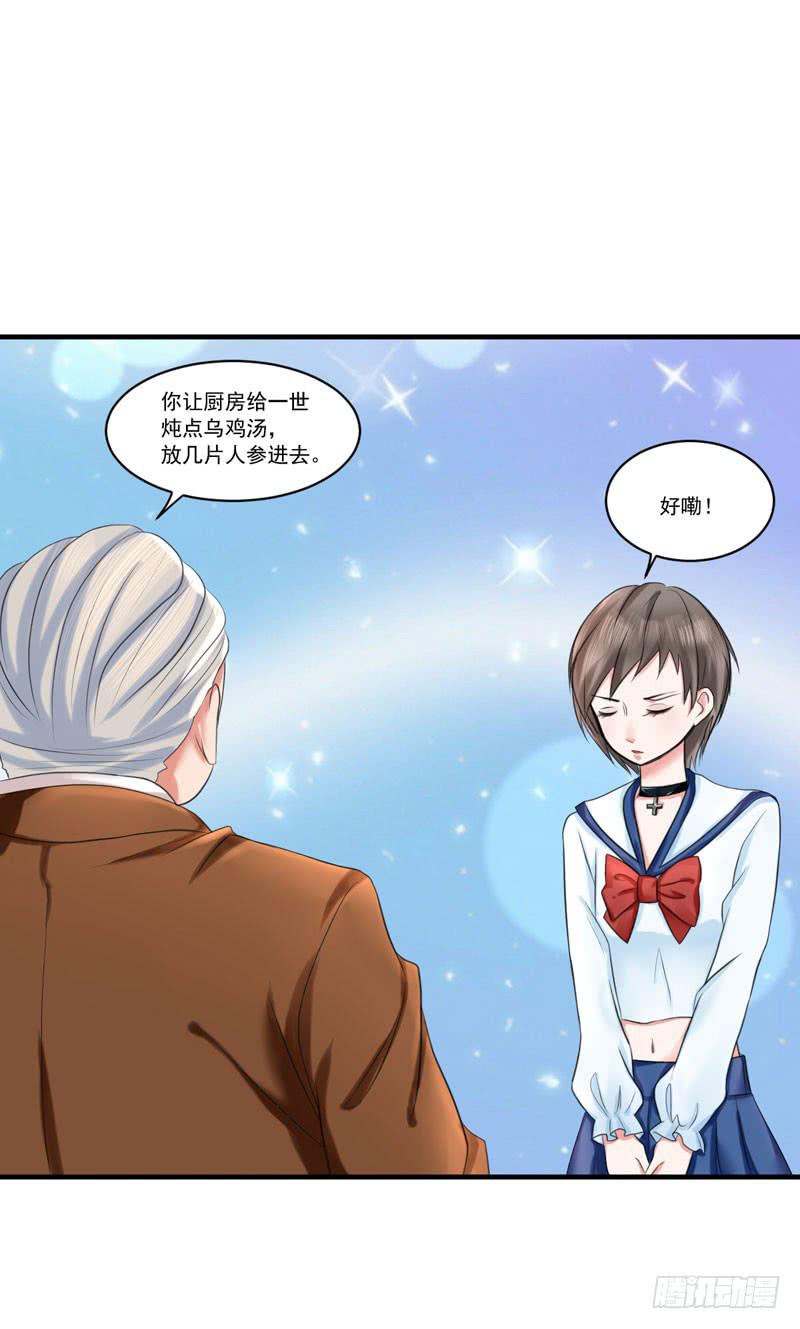 《编号1314》03话 第7页