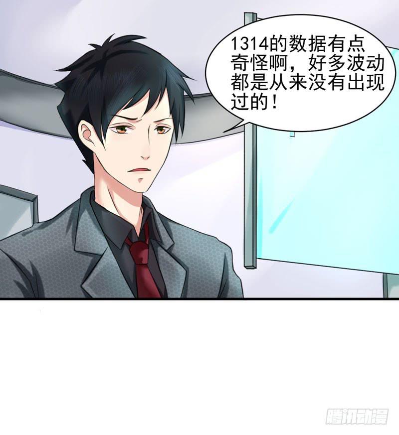 《编号1314》03话 第8页