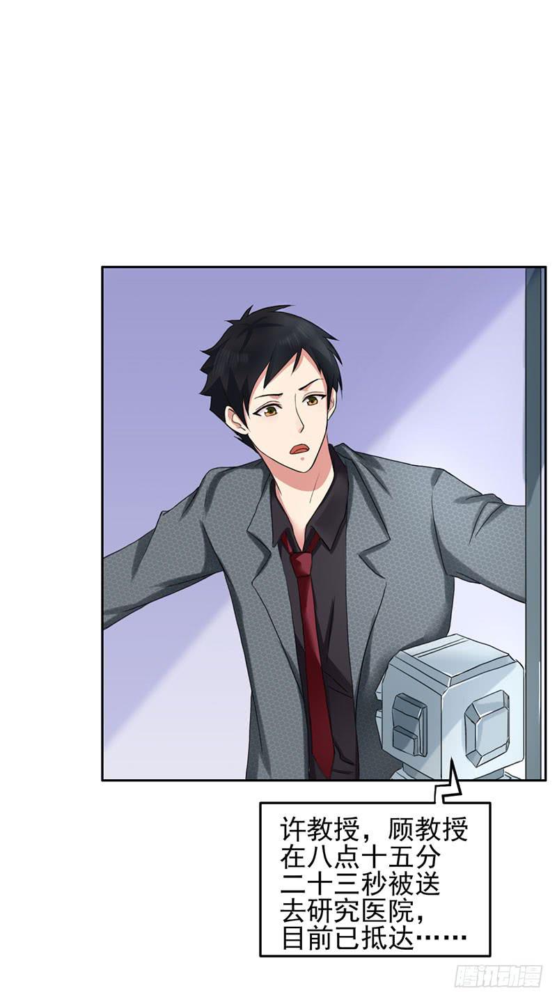 《编号1314》05话 第29页