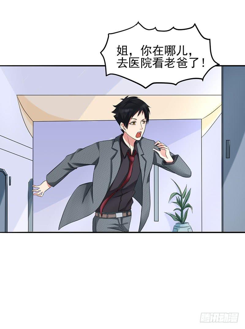 《编号1314》05话 第30页