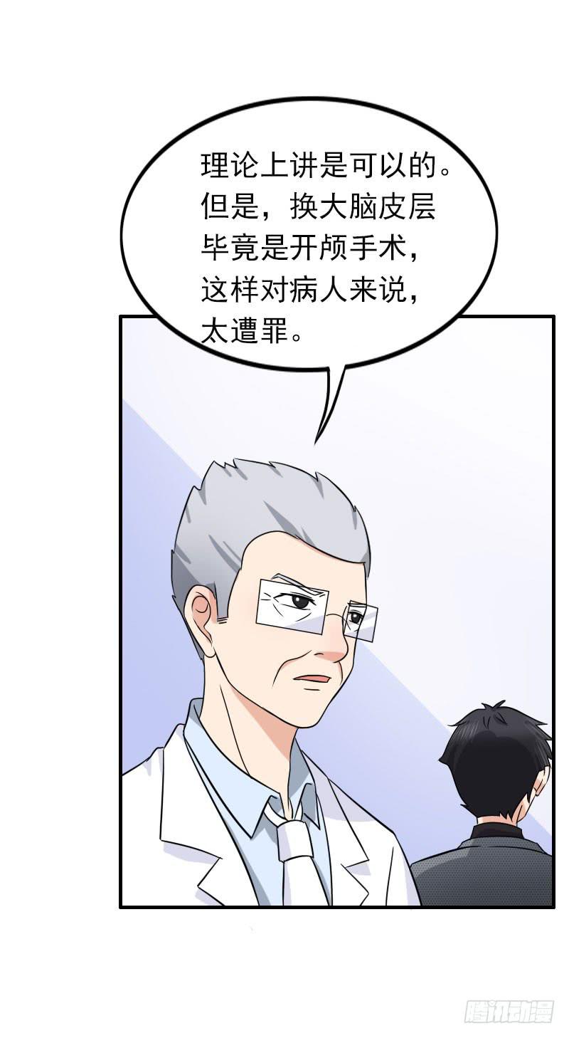 《编号1314》08话 第24页