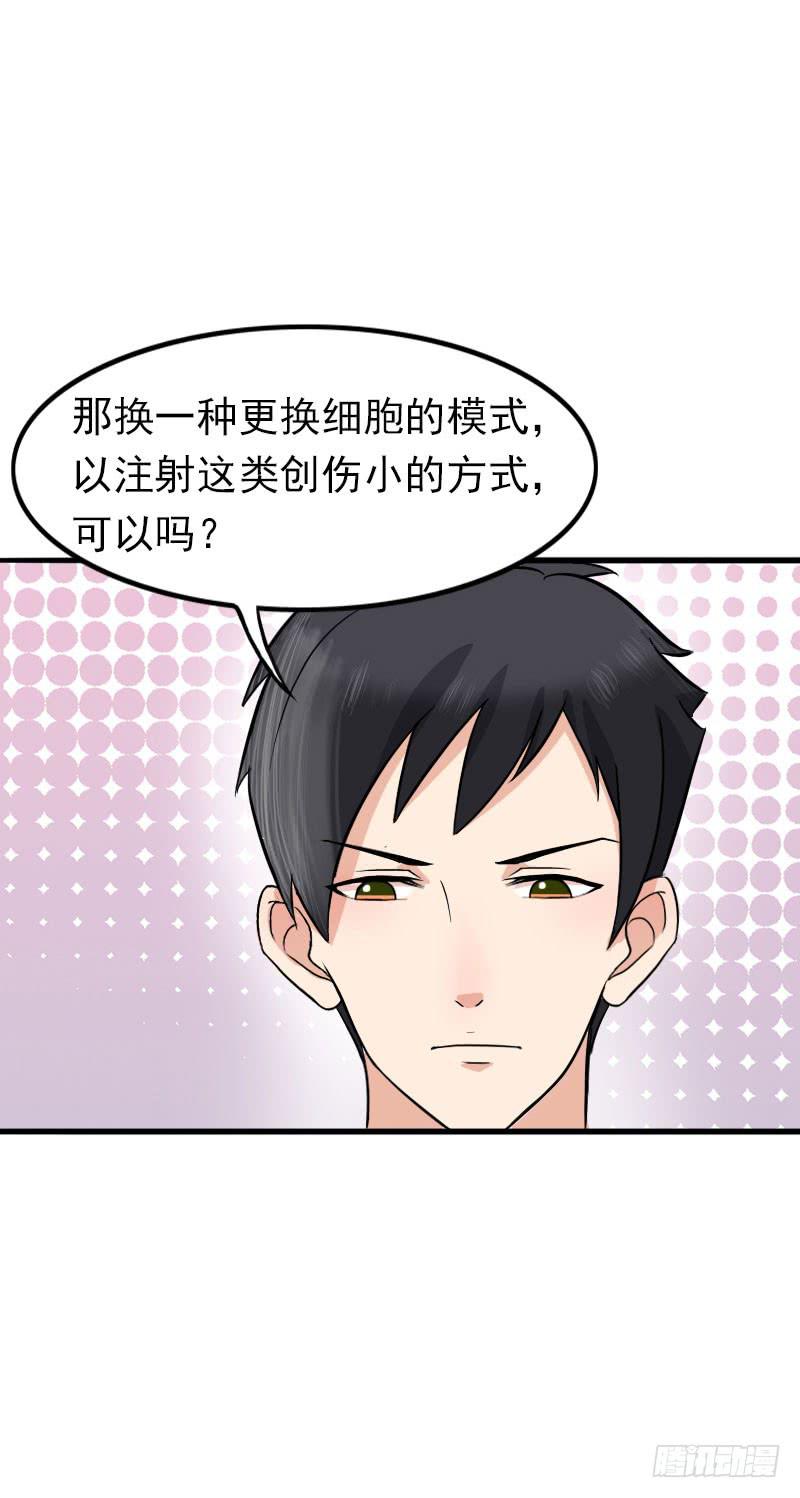 《编号1314》08话 第25页