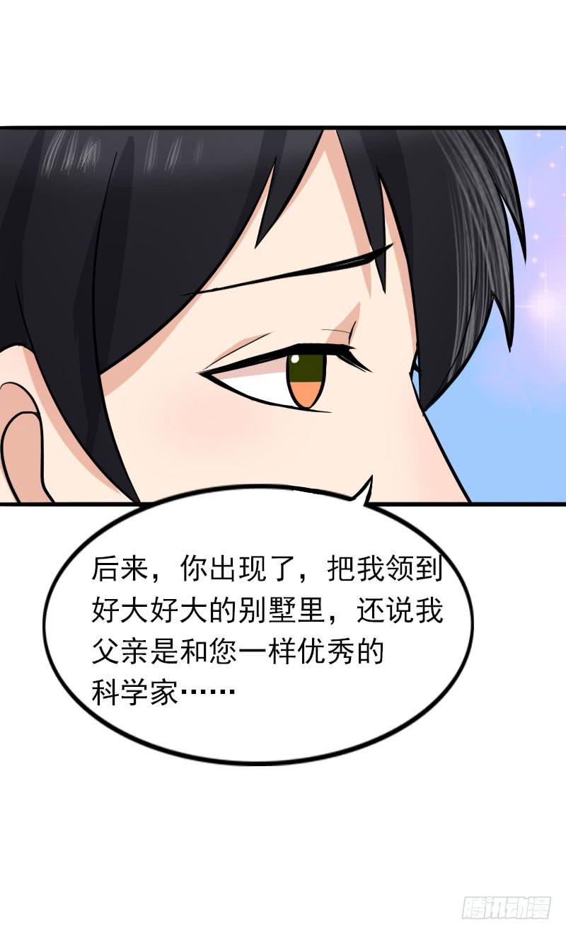 《编号1314》08话 第32页