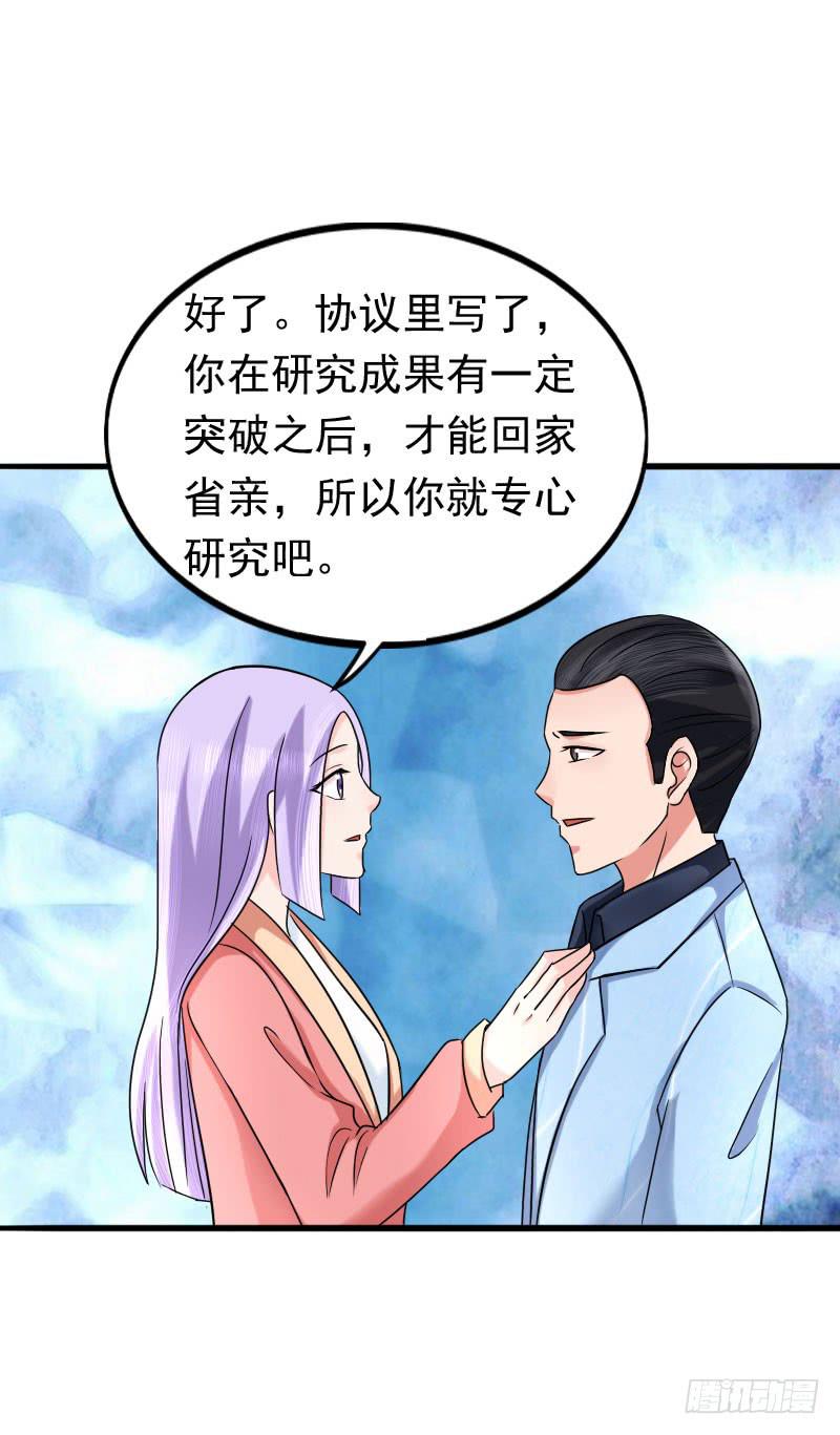 《编号1314》07话 第32页