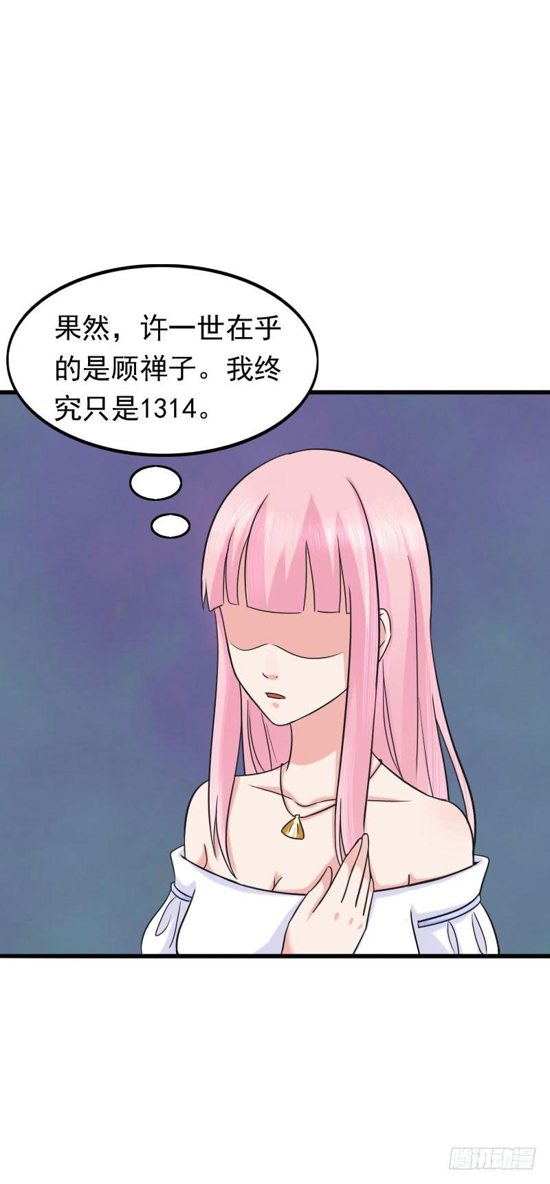 《编号1314》07话 第6页