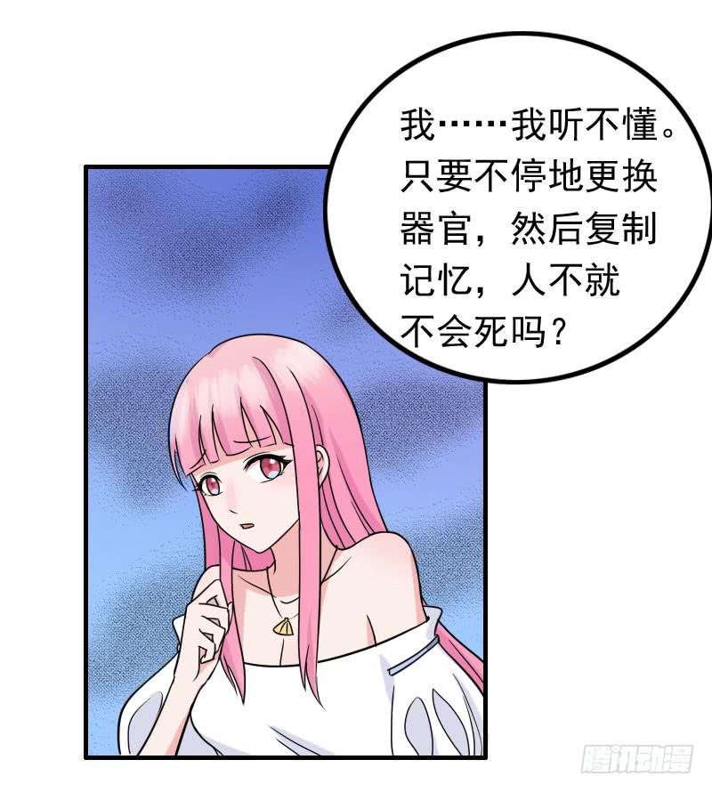《编号1314》06话 第11页