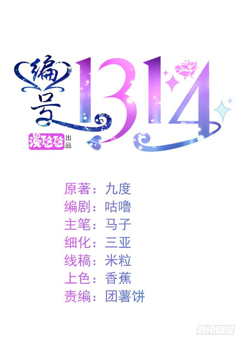 《编号1314》06话 第1页