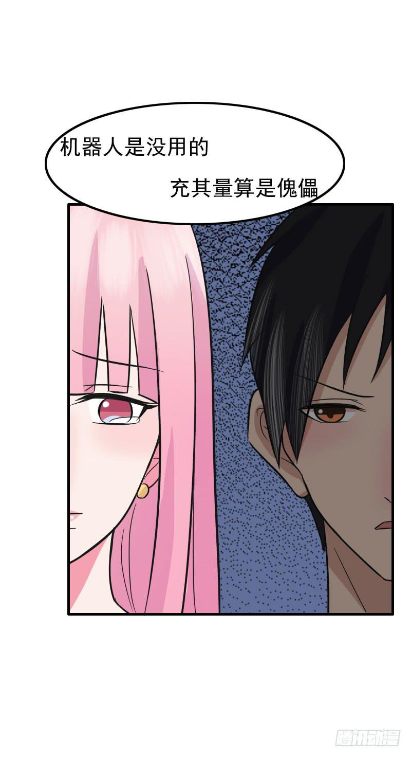 《编号1314》06话 第22页