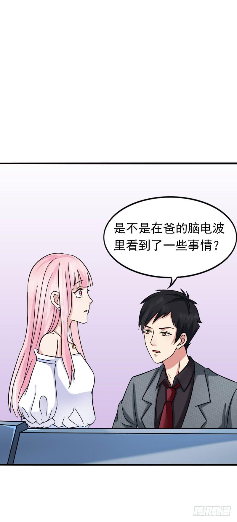 《编号1314》11话 第15页