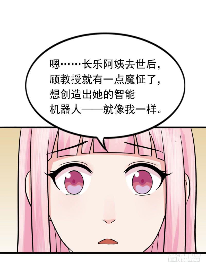 《编号1314》11话 第16页