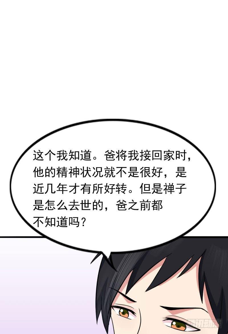 《编号1314》11话 第18页