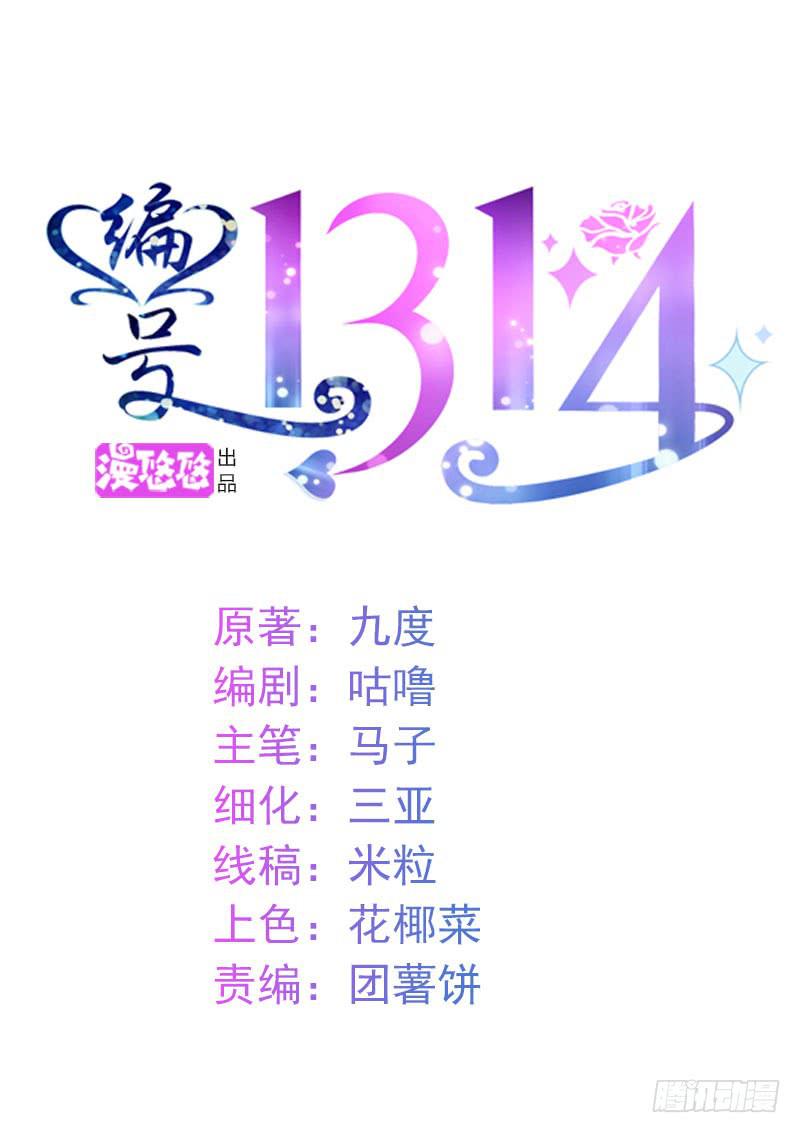 《编号1314》11话 第1页