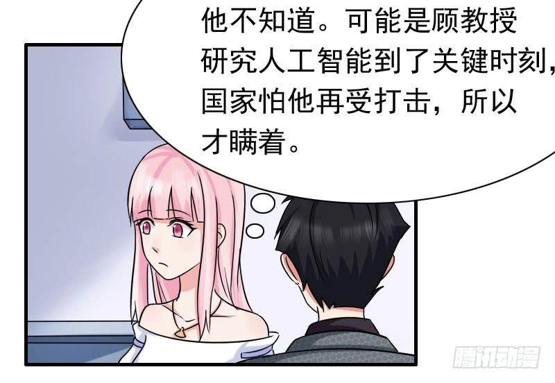 《编号1314》11话 第20页