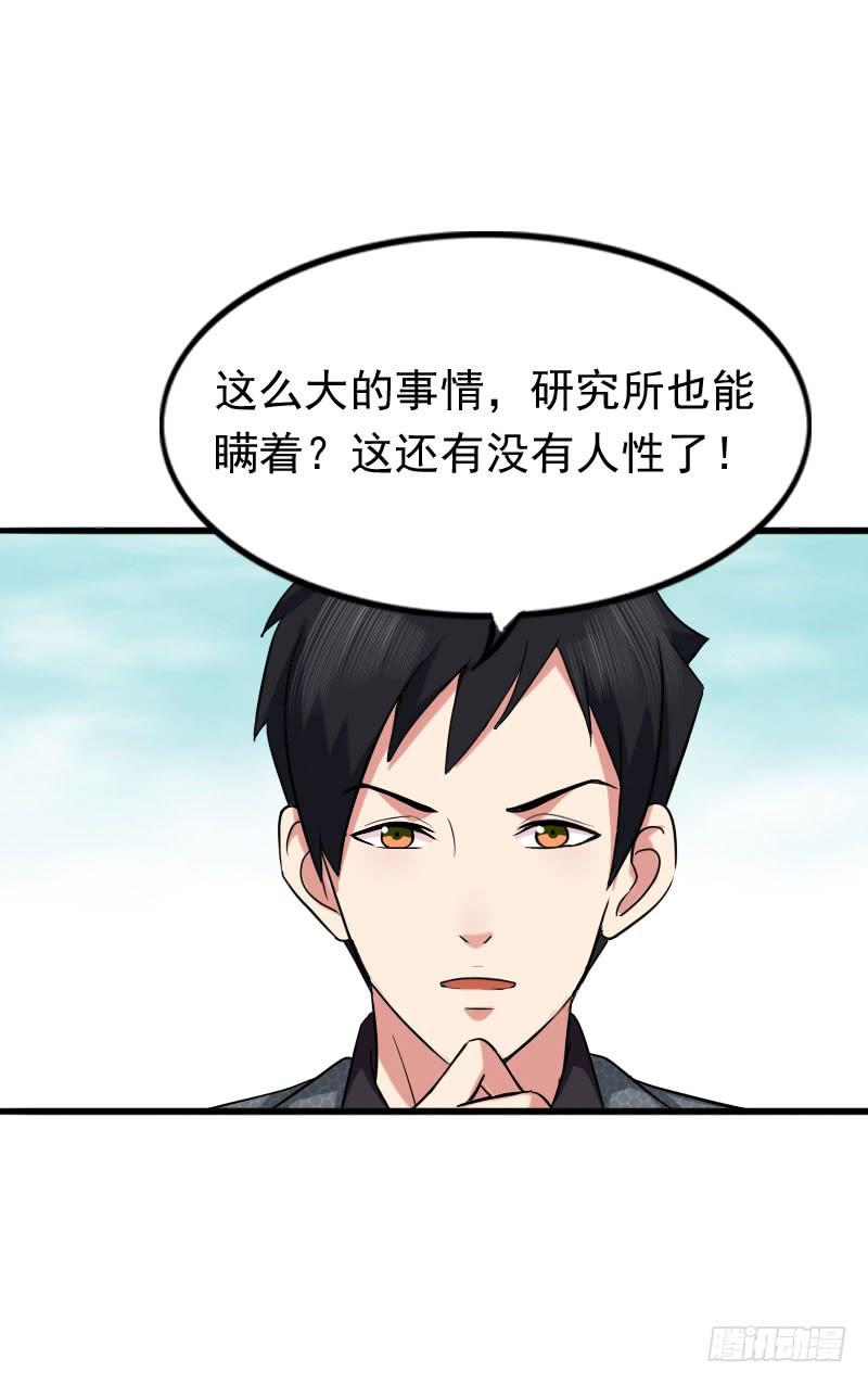 《编号1314》11话 第22页