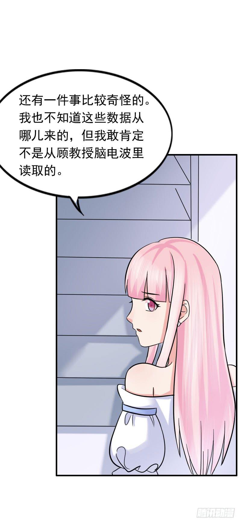 《编号1314》11话 第23页