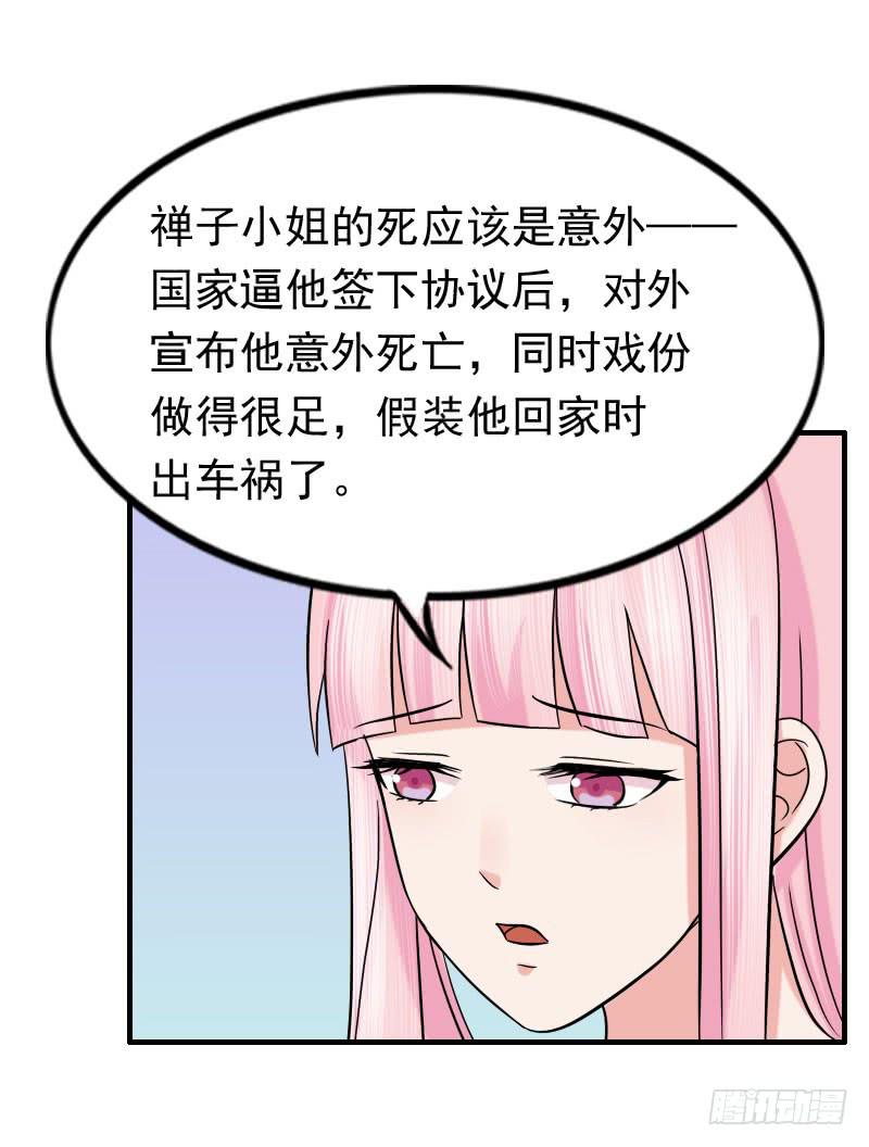 《编号1314》11话 第24页