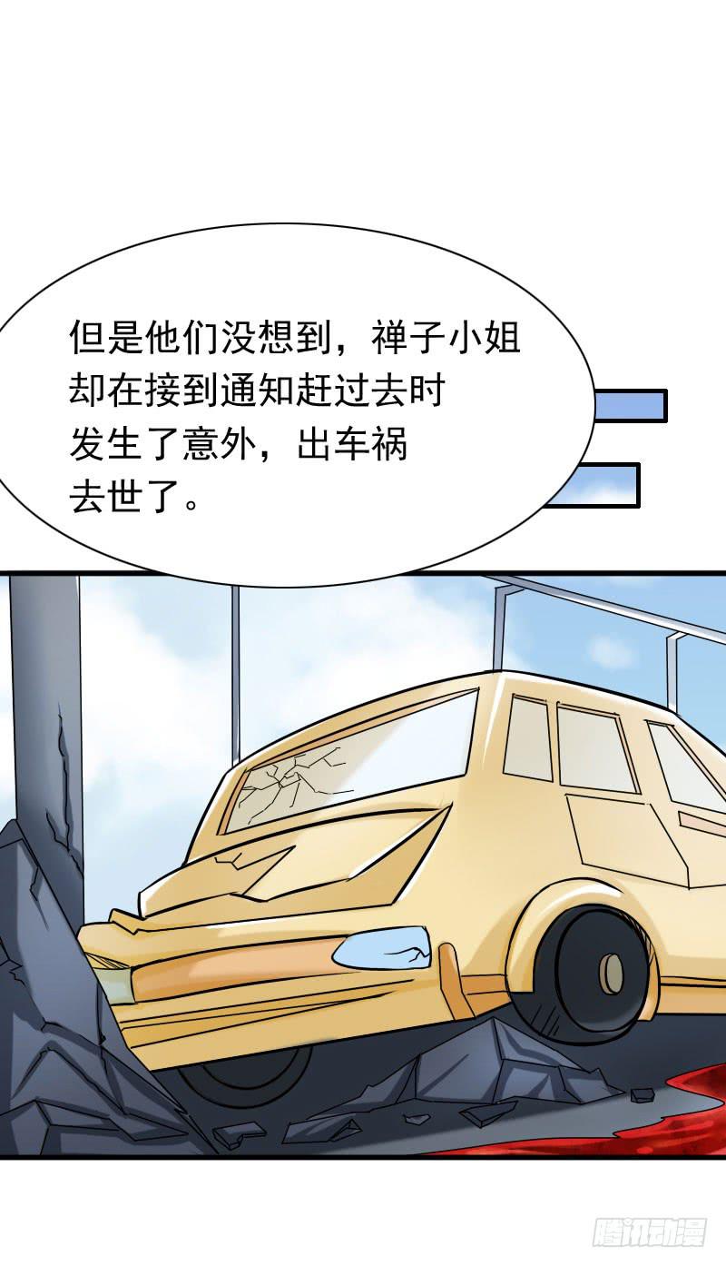 《编号1314》11话 第26页
