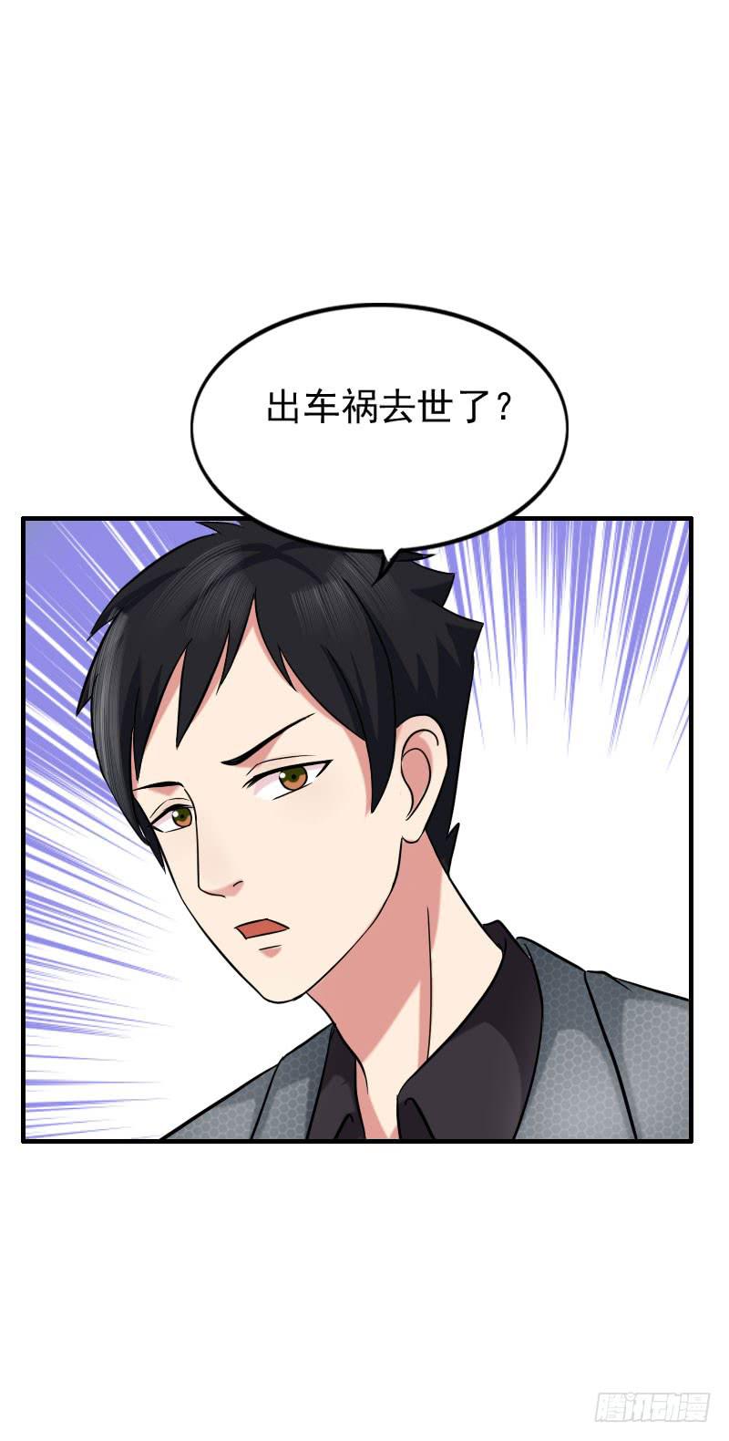 《编号1314》11话 第27页
