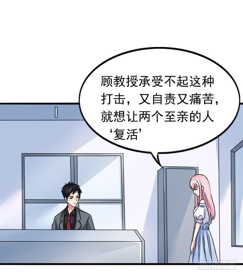 《编号1314》11话 第28页