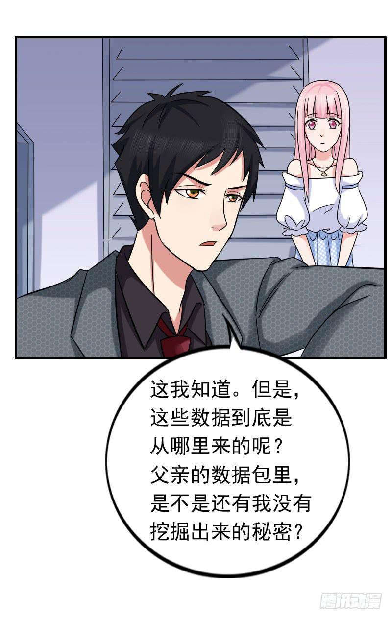 《编号1314》11话 第29页