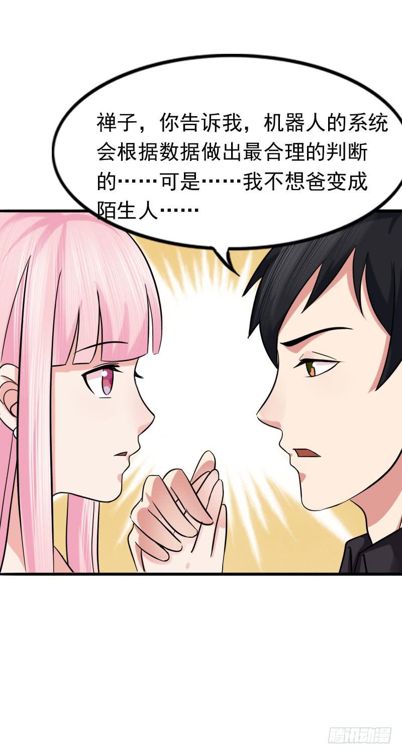 《编号1314》11话 第45页