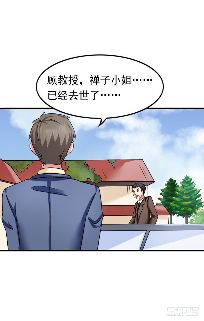 《编号1314》11话 第9页