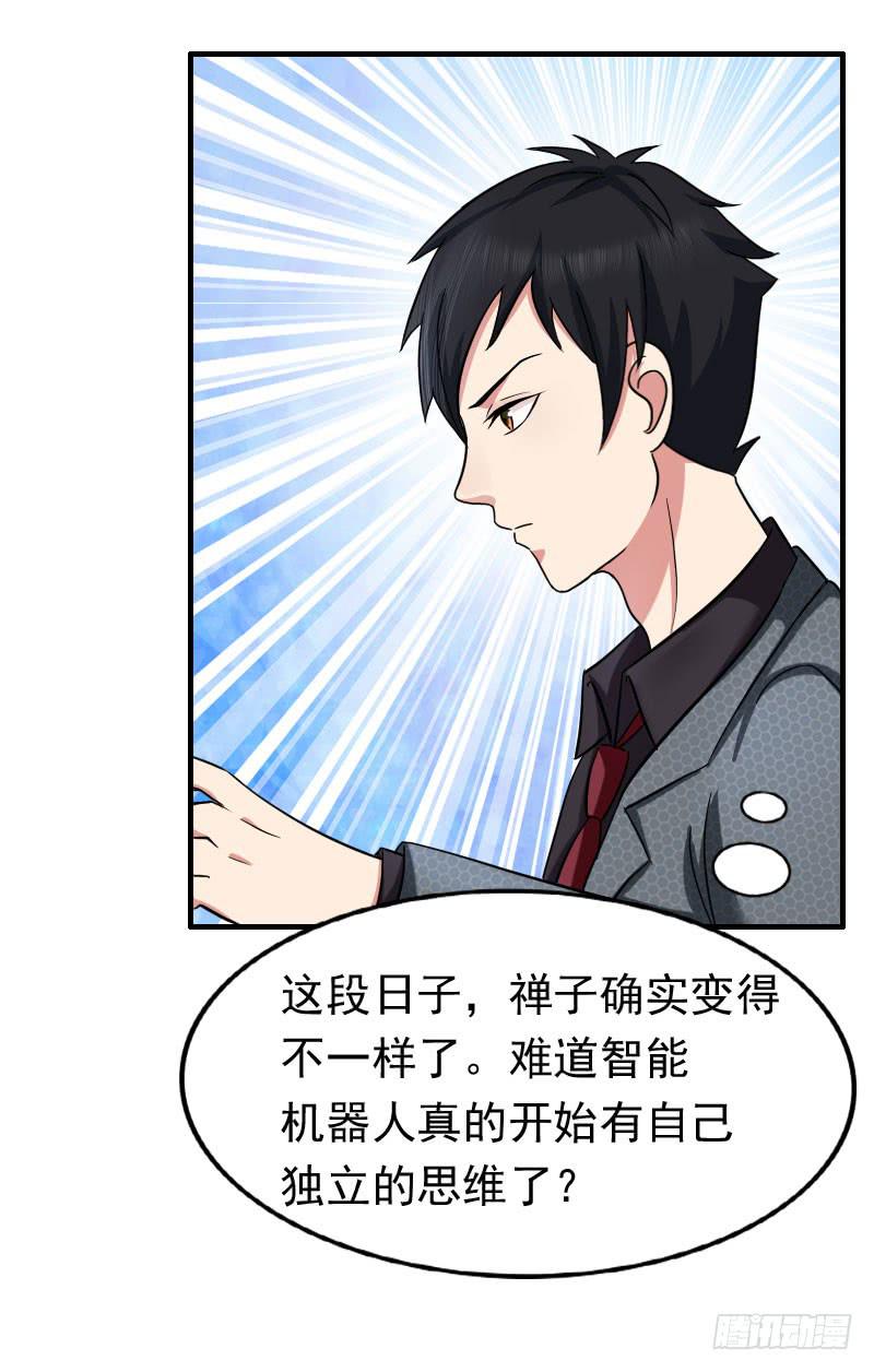 《编号1314》10话 第12页
