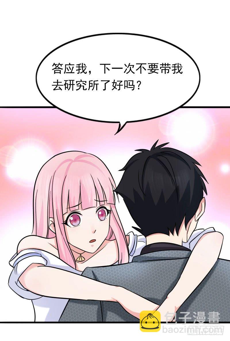 《编号1314》10话 第17页